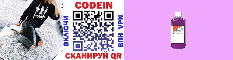 Кодеин Purple Drank Нижний Тагил
