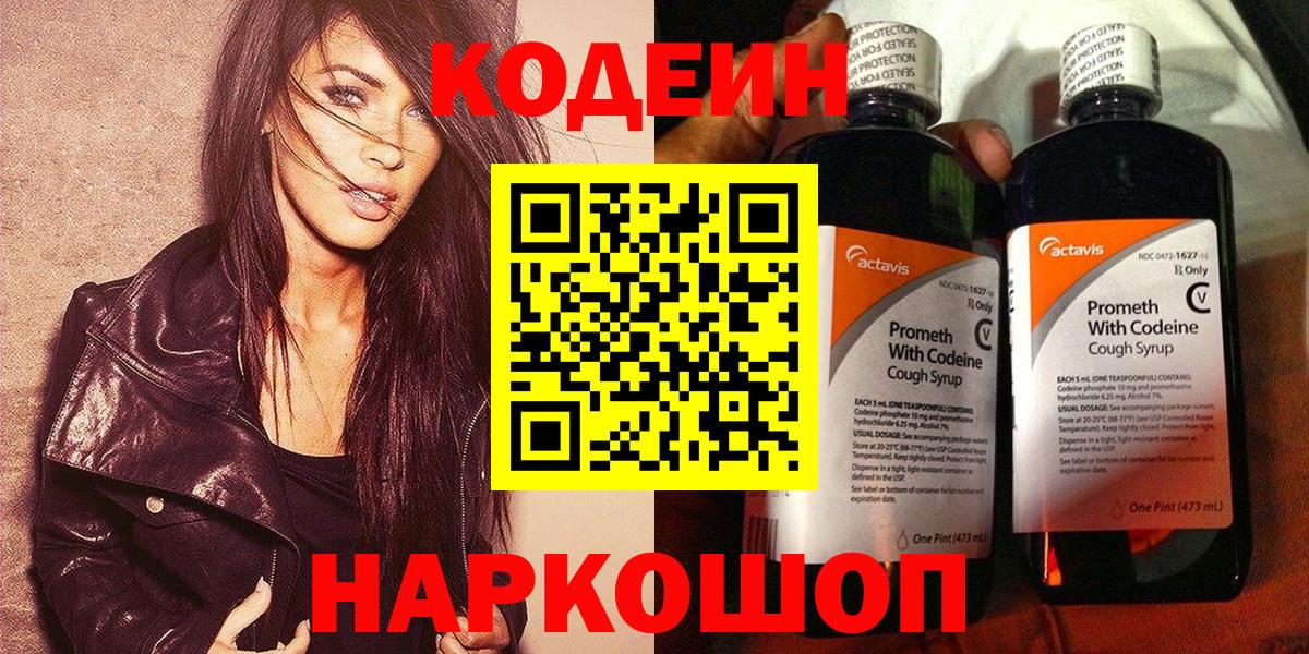 Codein напиток Lean (лин)  Вход с VPN  Нижний Тагил 