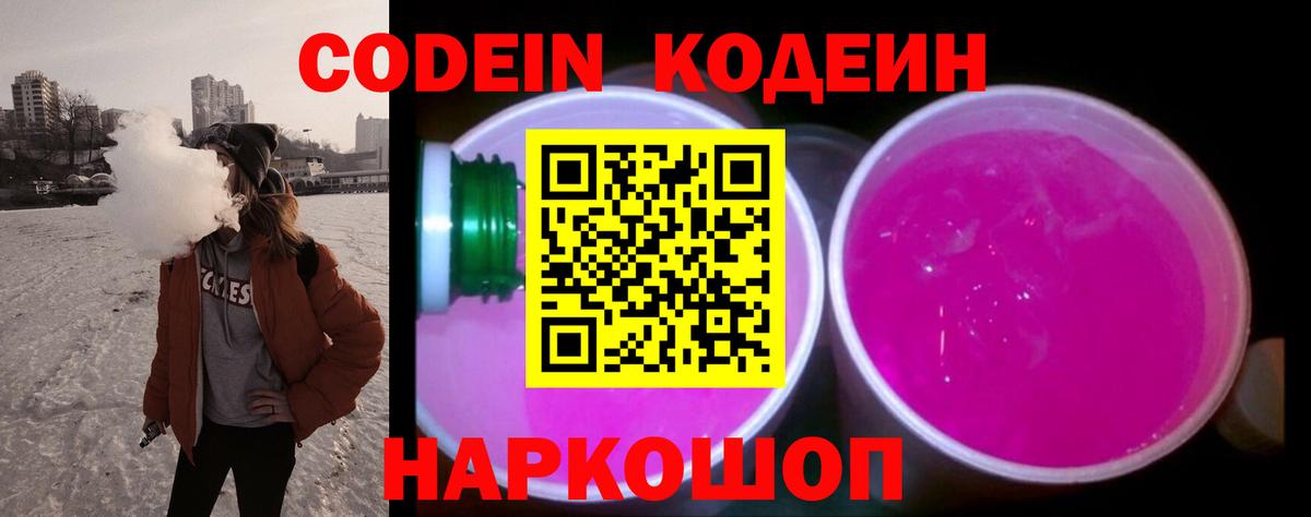 Codein Purple Drank Нижний Тагил